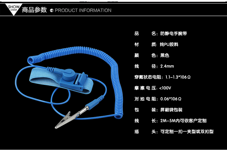 防静电手腕带